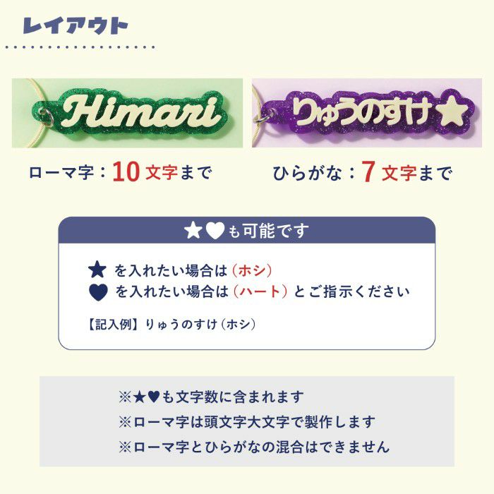 キラキラお名前キーホルダー