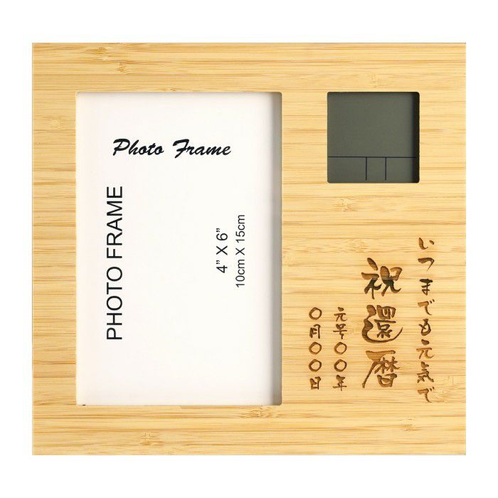 竹の節目フォトフレームクロック