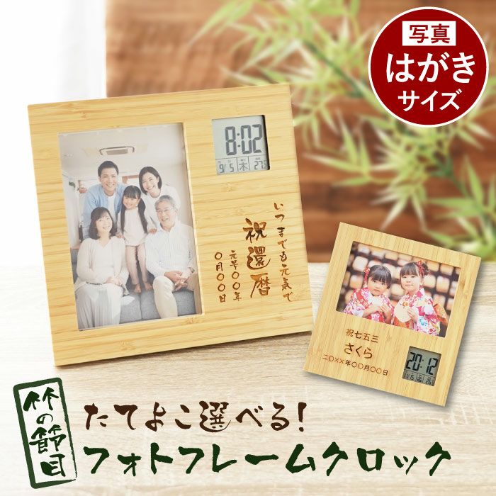 竹の節目フォトフレームクロック