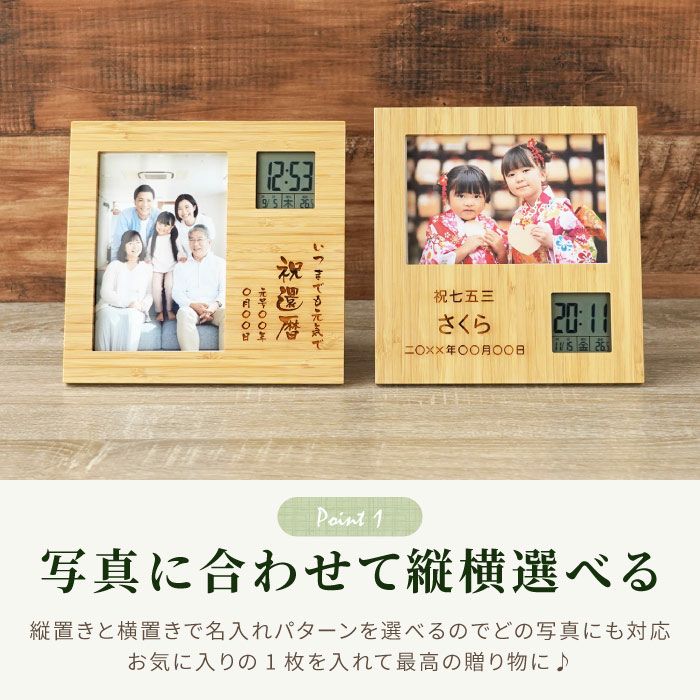 竹の節目フォトフレームクロック