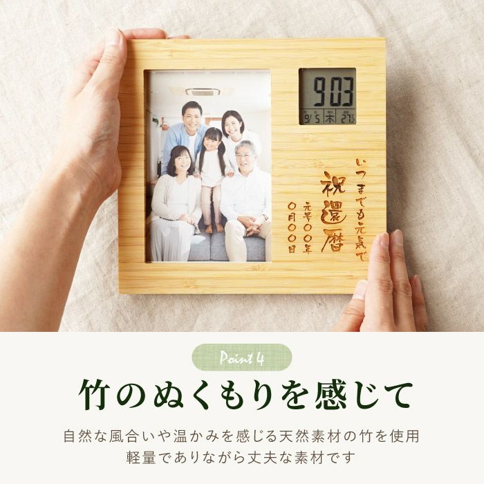 竹の節目フォトフレームクロック