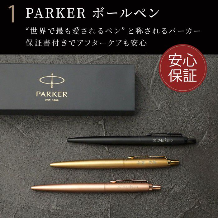 PARKER ジョッター XL 8大特典付き プレミアムギフト