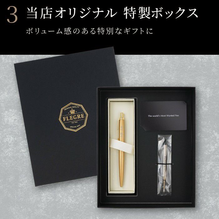 PARKER ジョッター XL 8大特典付き プレミアムギフト