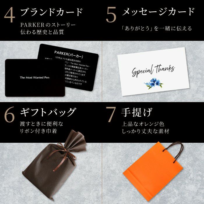 PARKER ジョッター XL 8大特典付き プレミアムギフト