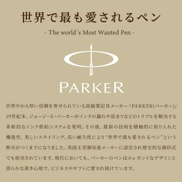 PARKER ジョッター XL 8大特典付き プレミアムギフト
