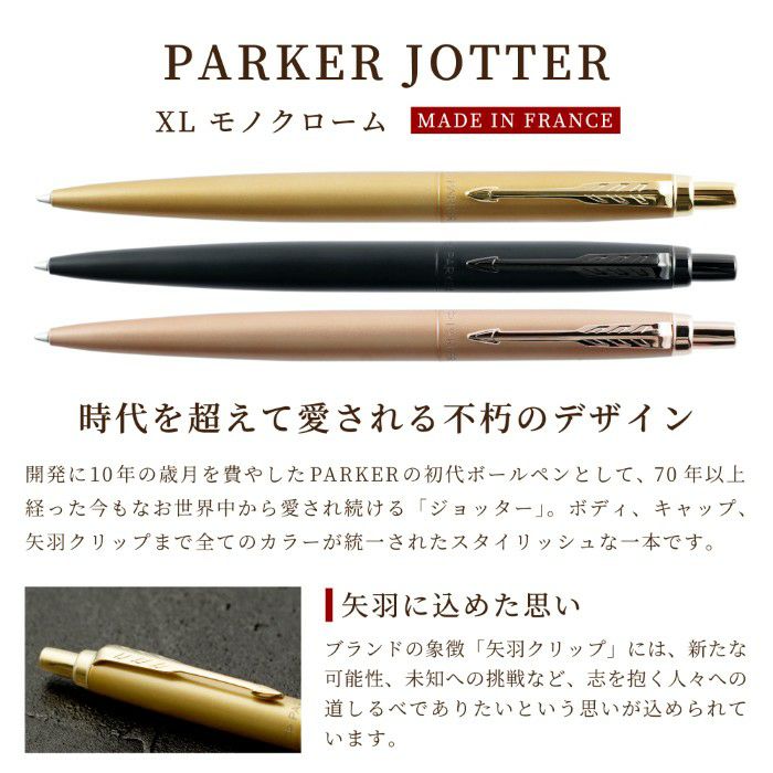 PARKER ジョッター XL 8大特典付き プレミアムギフト